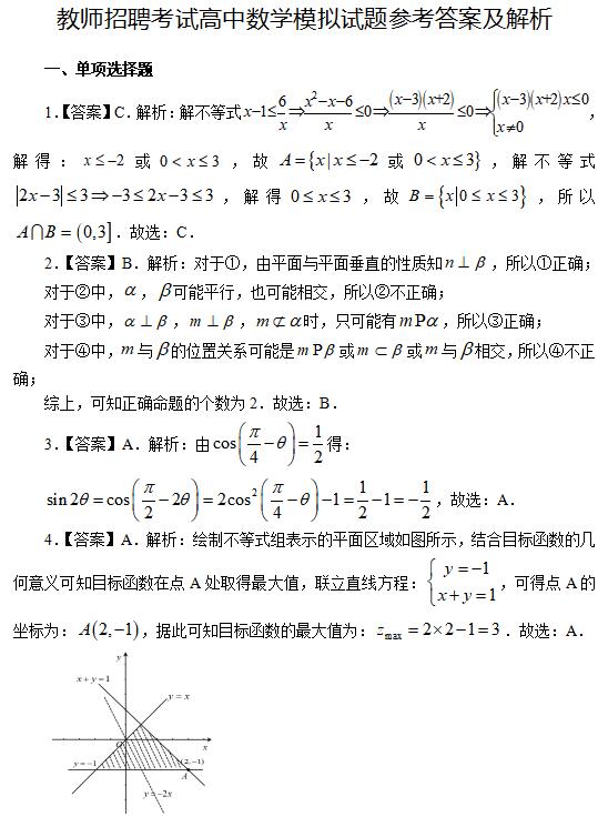 教师招聘考试高中数学模拟试题